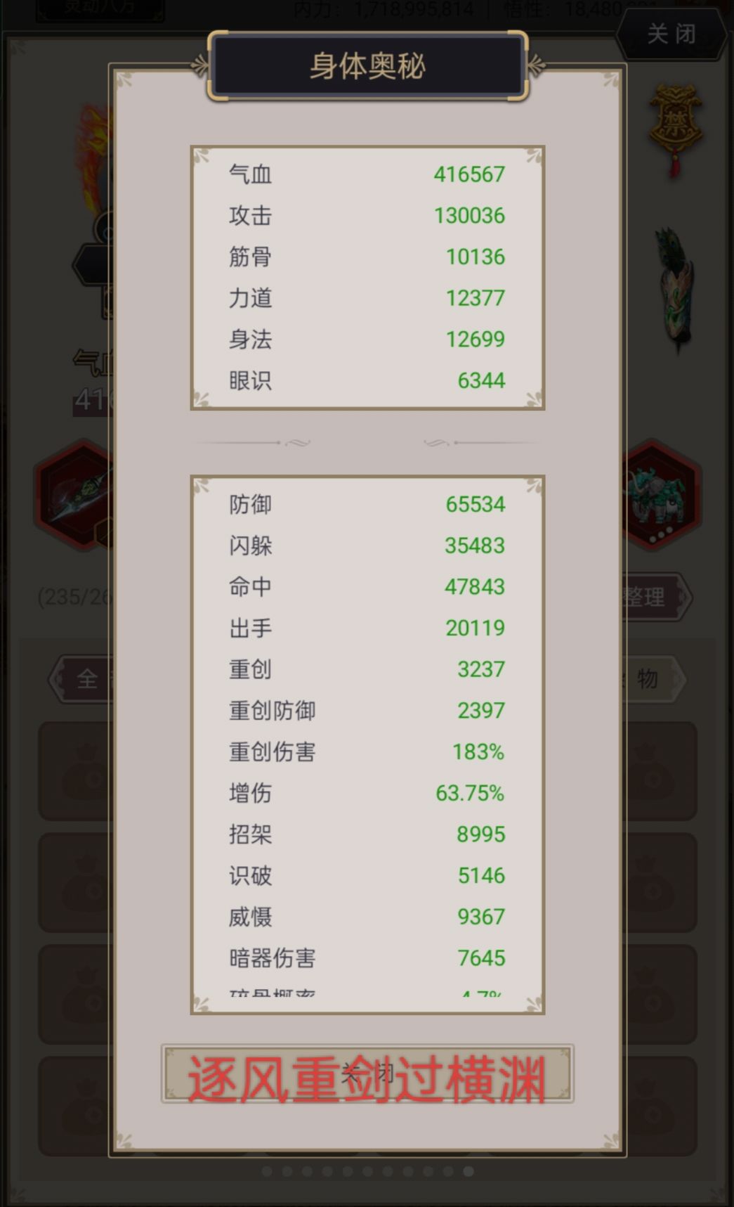 平民重剑过图属性(仅供参考) 9