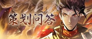 材料溢出处理、万界天渊调整…近期反馈答疑