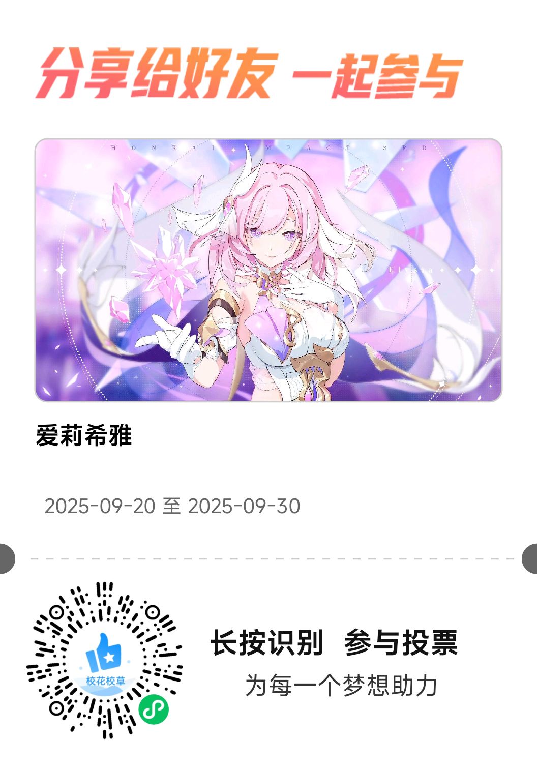 大家,来助力爱莉吧 1