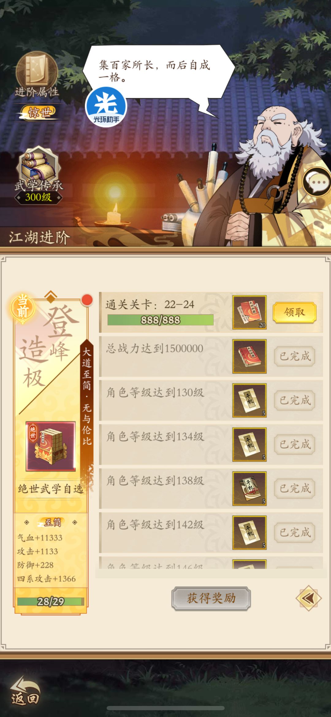 萌新第一次玩,108天成至简(风神门第二天) 1