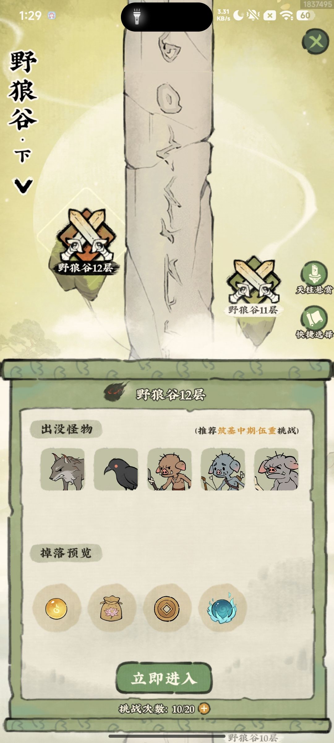 求助:请问野狼谷13层是有什么开启条件吗 1