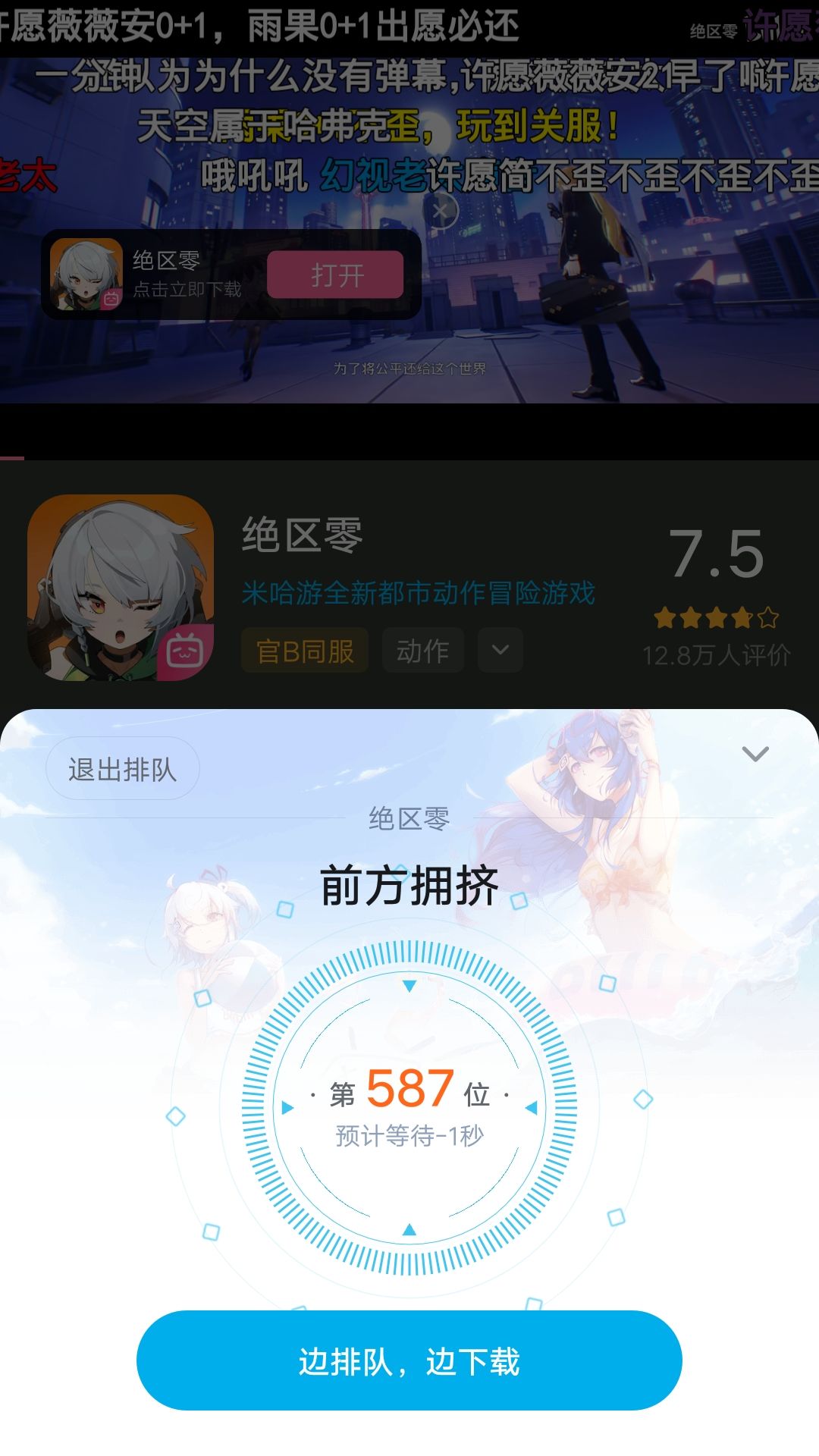 预计等待-1秒 1