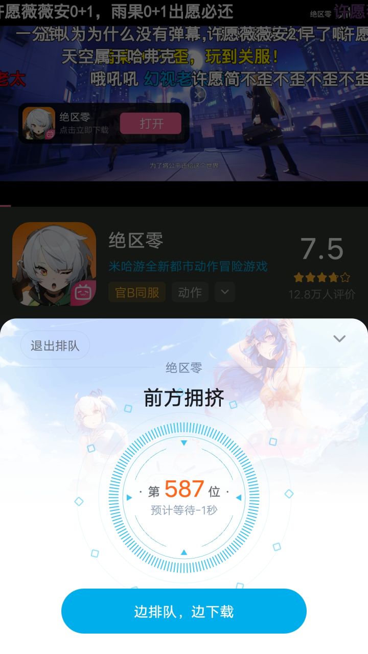 预计等待-1秒截图