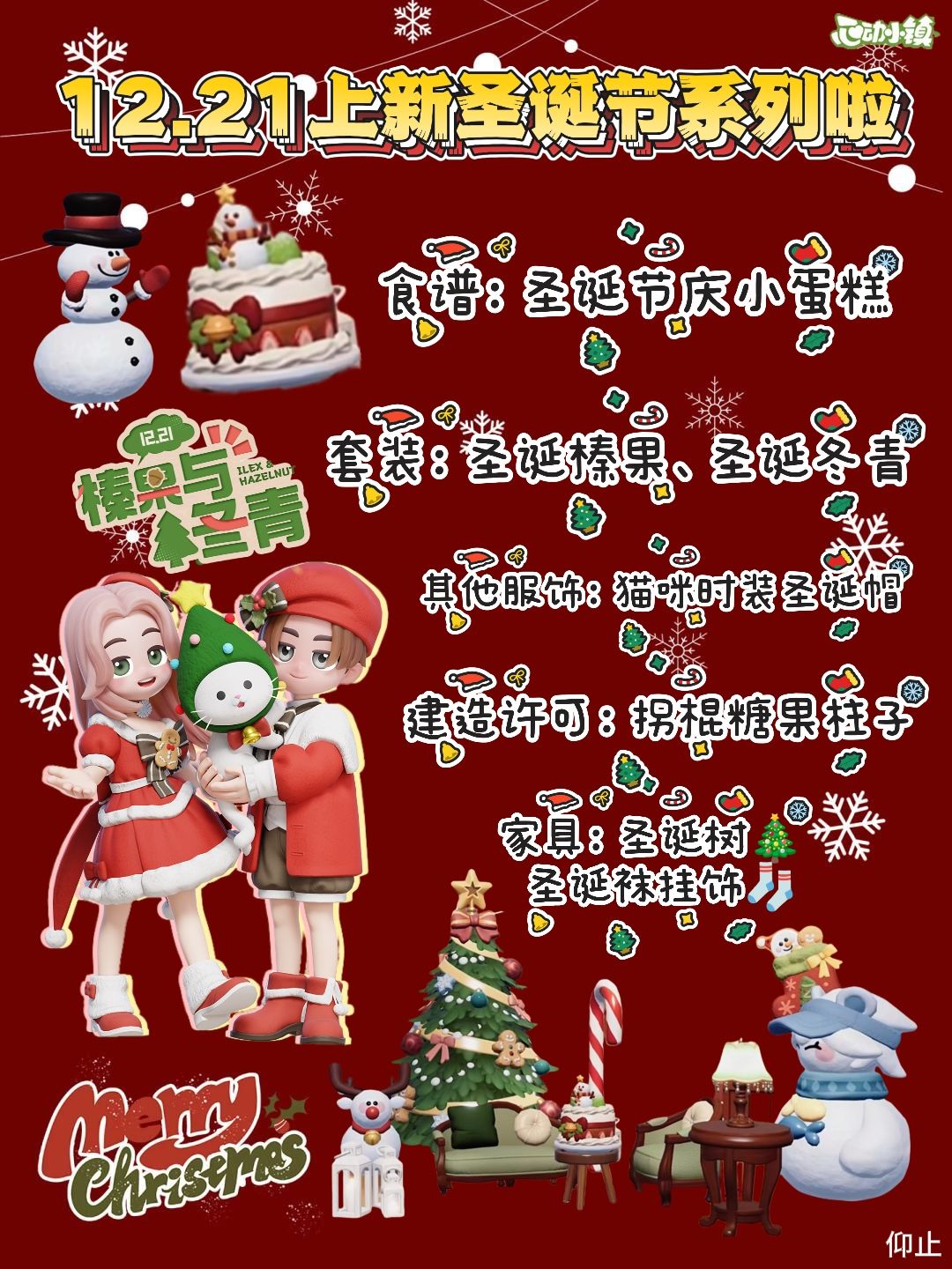 心动小镇|12.21上新圣诞系列服装和家具🎄 2