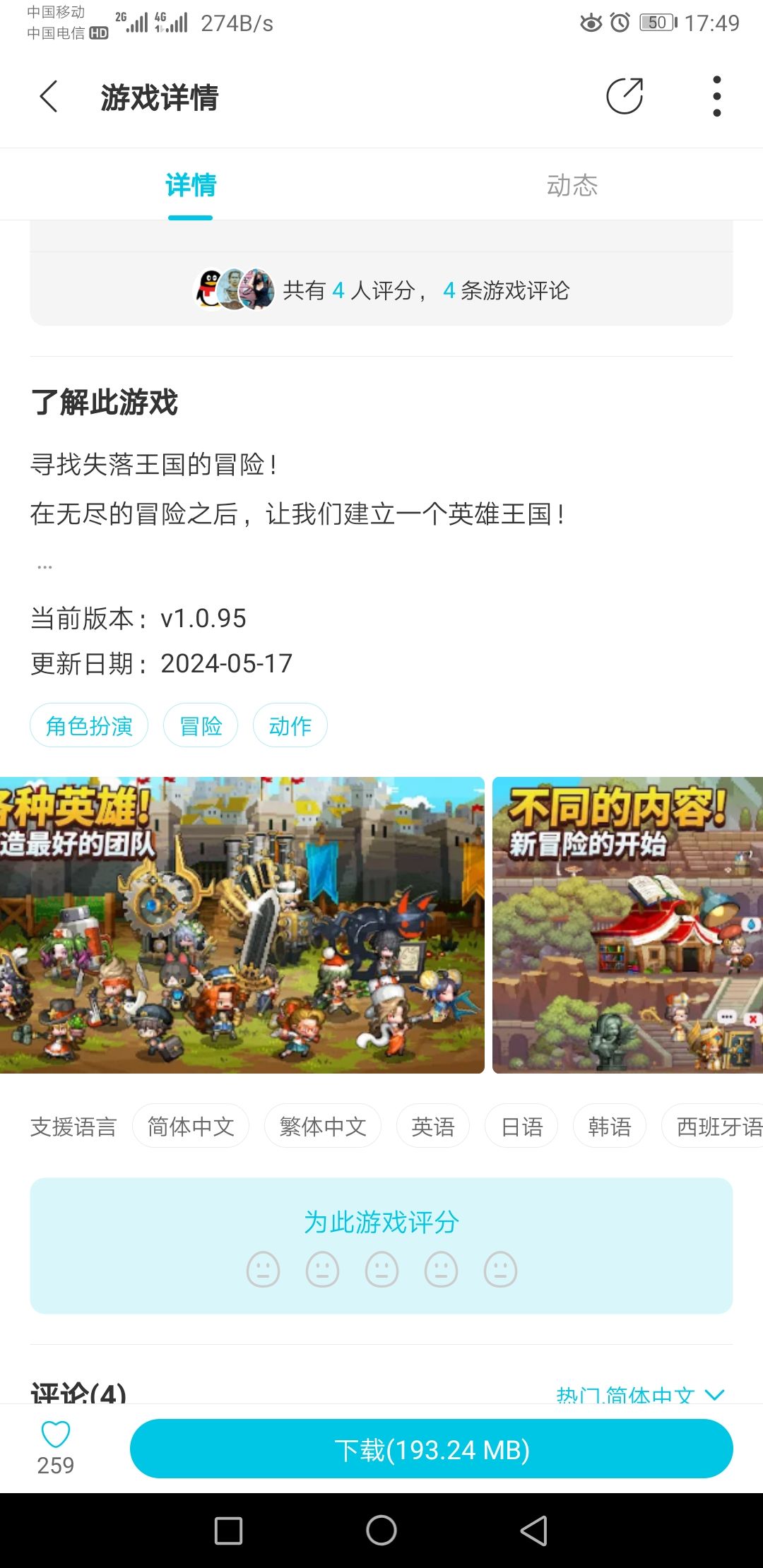 是你？英雄王国 2