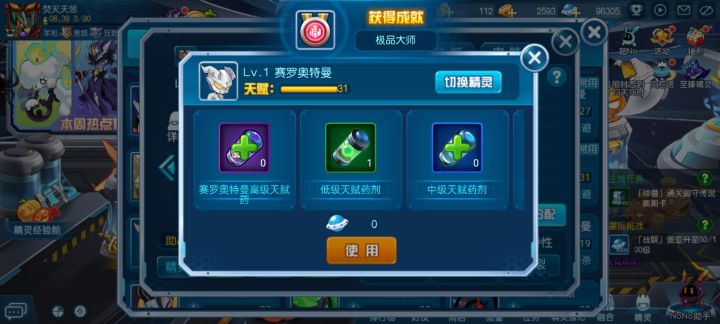 一发专属药直接31，舒服了[表情_斜眼笑]
#赛尔号 #赛尔号手游截图