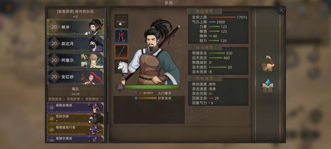 队友好感一直掉怎么办 1
