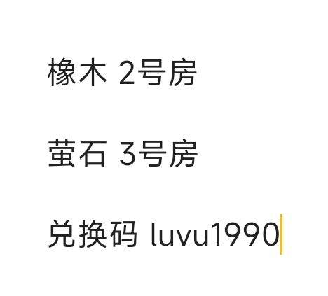11.14橡木萤石兑换码汇总 评论区复制截图