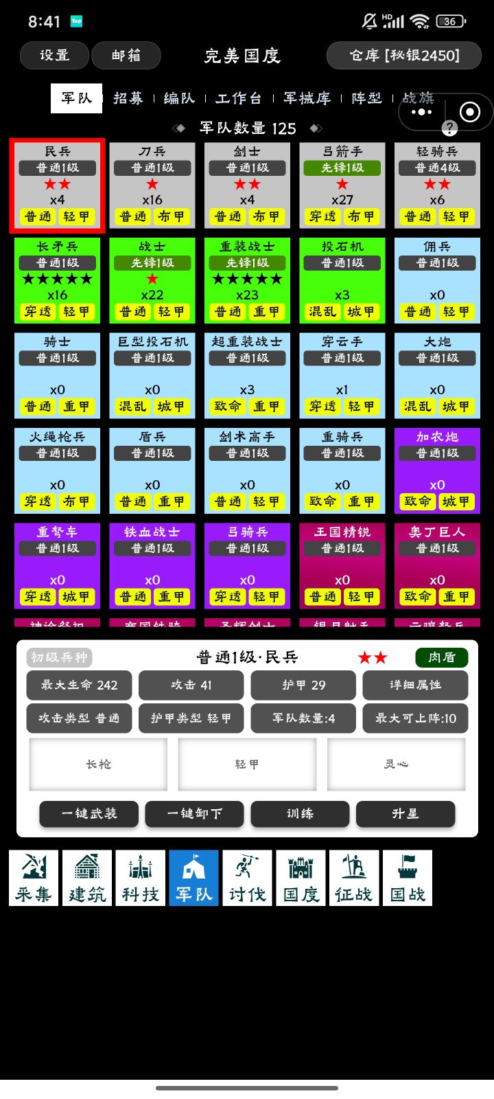 兵种培养怎能选择截图