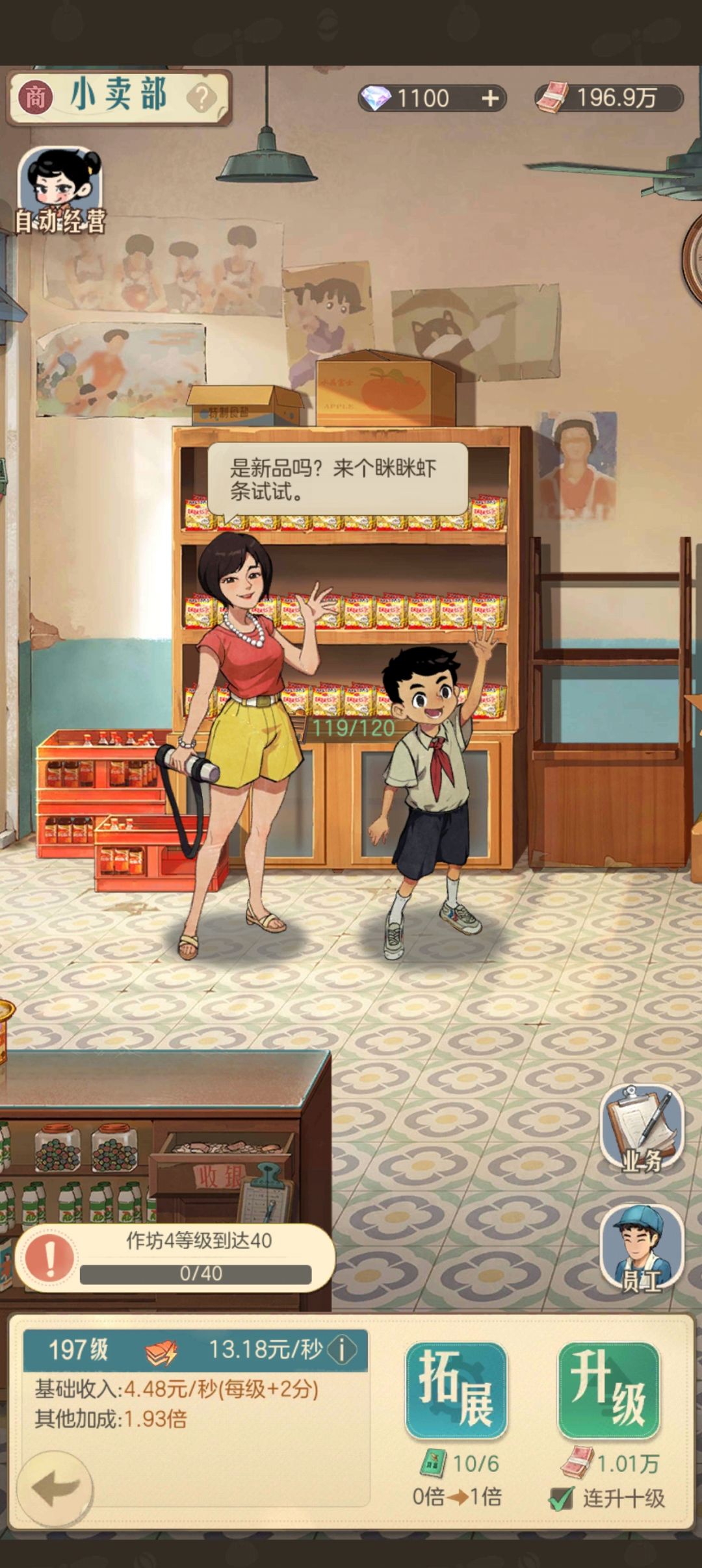 重返一世从摆早餐摊开始,决定成为最强店长 3