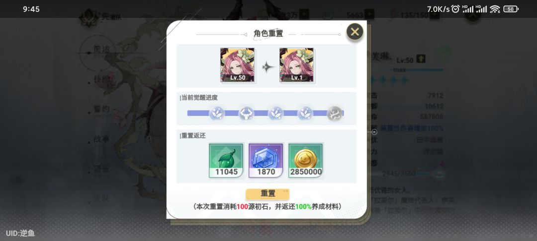 重置角色 1