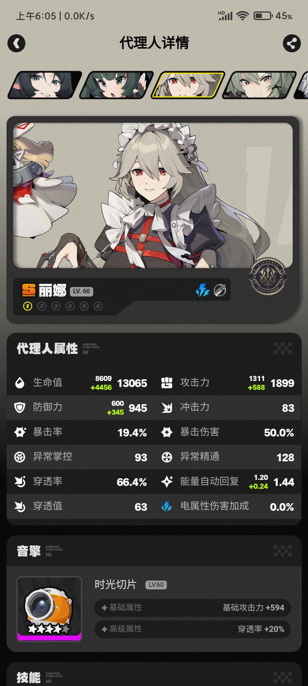 队伍养成进度 3