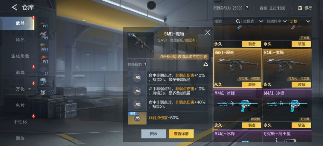 老哥们,这两把魔蜥觉醒哪个好啊 1
