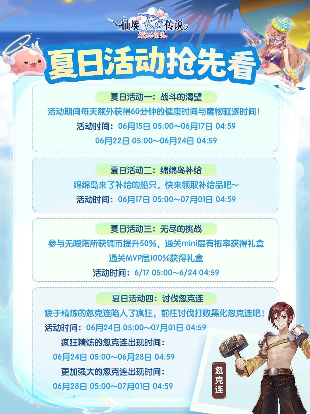 活动公告 | 🌈多重活动开启彩虹色夏日!🫧 3