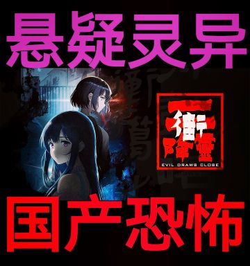 国产恐怖又一力作❗️灵异解㊙️悬疑感拉满❗️