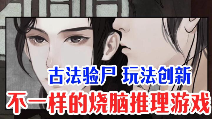 以为是侦探,没想到是法医!这游戏我先玩为敬!截图
