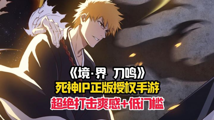 境界刀鸣即将正式上线,本期视频将带你全面了解这款游戏的玩法!截图