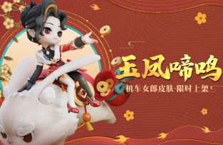 【奇葩战斗家官方】新年新气象，兔年玉食系列皮肤暖心上线！