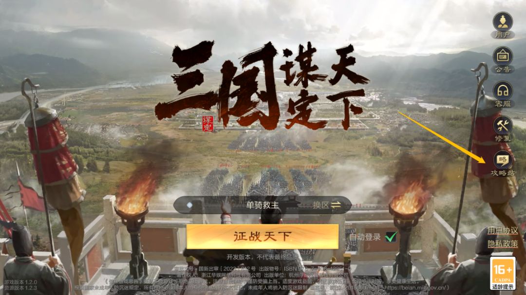 《三国:谋定天下》官方攻略站现已上线! 1