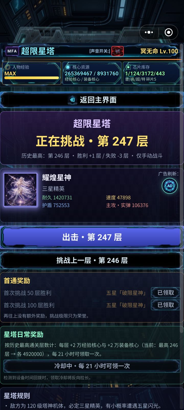 爬塔截图