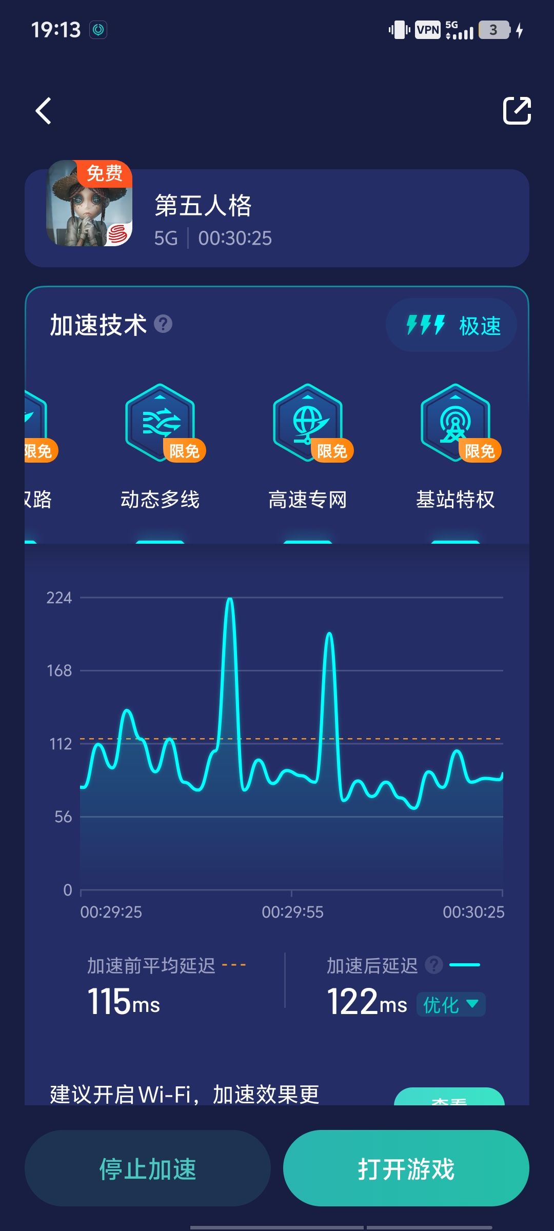极速网络 1