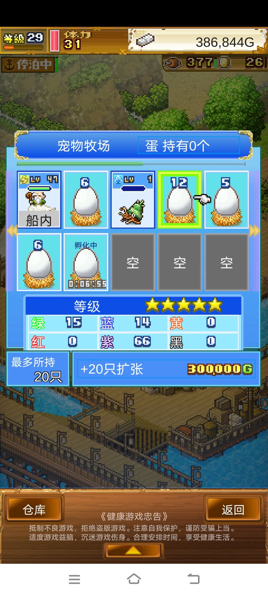 求助五星蛋要怎么养最值啊 1