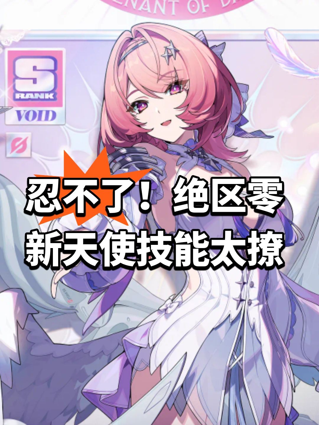 忍不了!绝区零新天使技能太撩 1