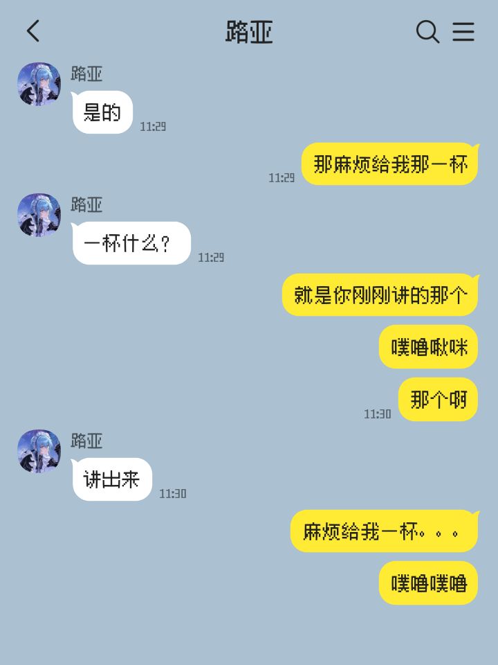 嗯对是QiuQiuㄋㄟㄋㄟ好喝到咩噗茶but路亚 3