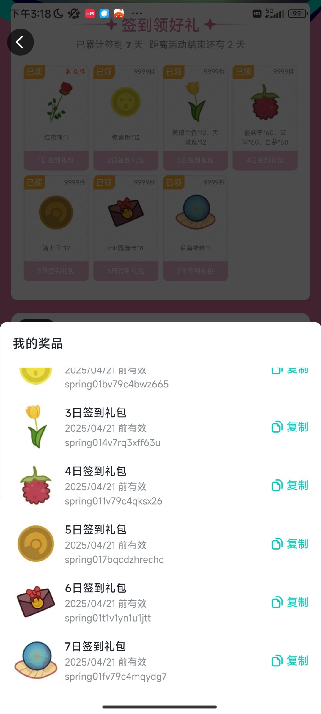 兑换码 25-4.19/3.19 2