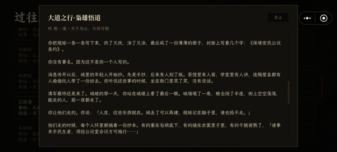 最厉害的一个结局 2