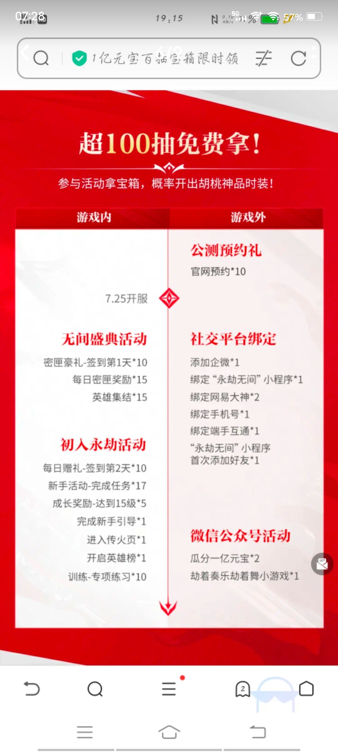 开服福利总结及礼包充换码 3