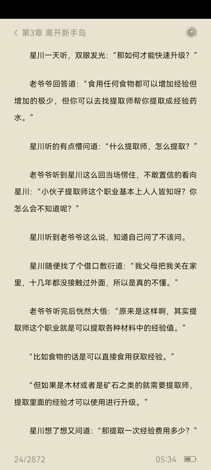 咳咳 提取师截图