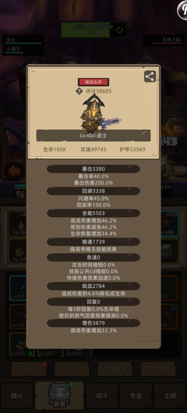 5.8W评分,秘境12真理之地拿下截图