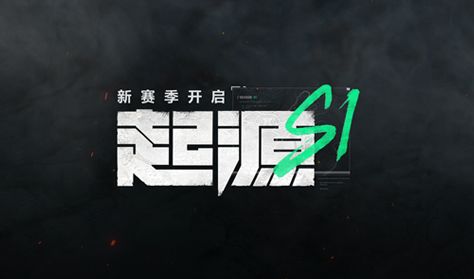 【S1起源】赛季现已开启！截图