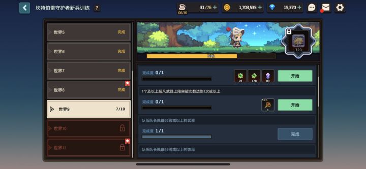 第九章这个超凡突破一次,难道要等十章打完送的绿锤后才可以完成?截图
