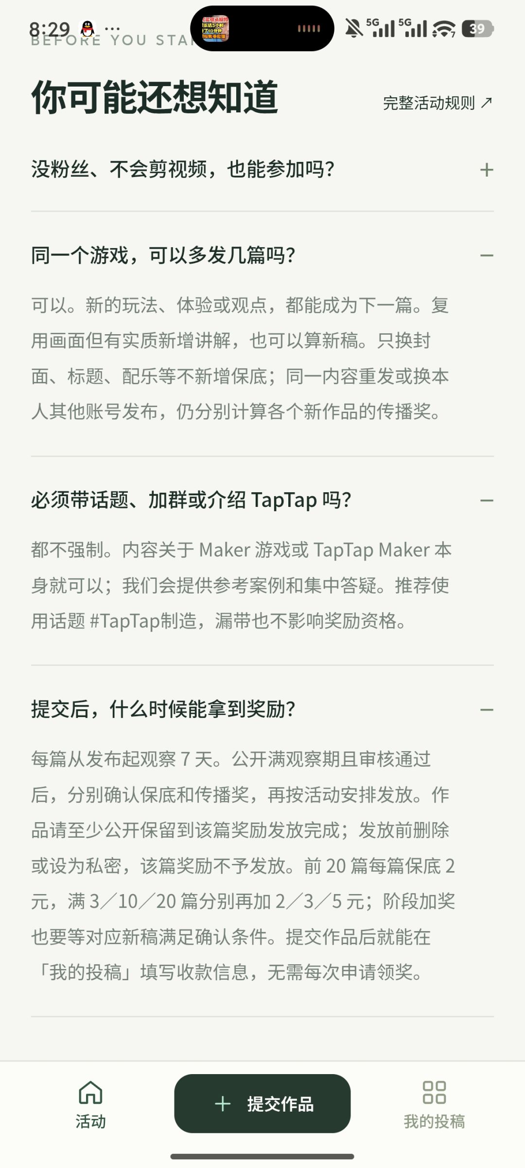 TapTap 官方的送钱活动😍😍😍 2