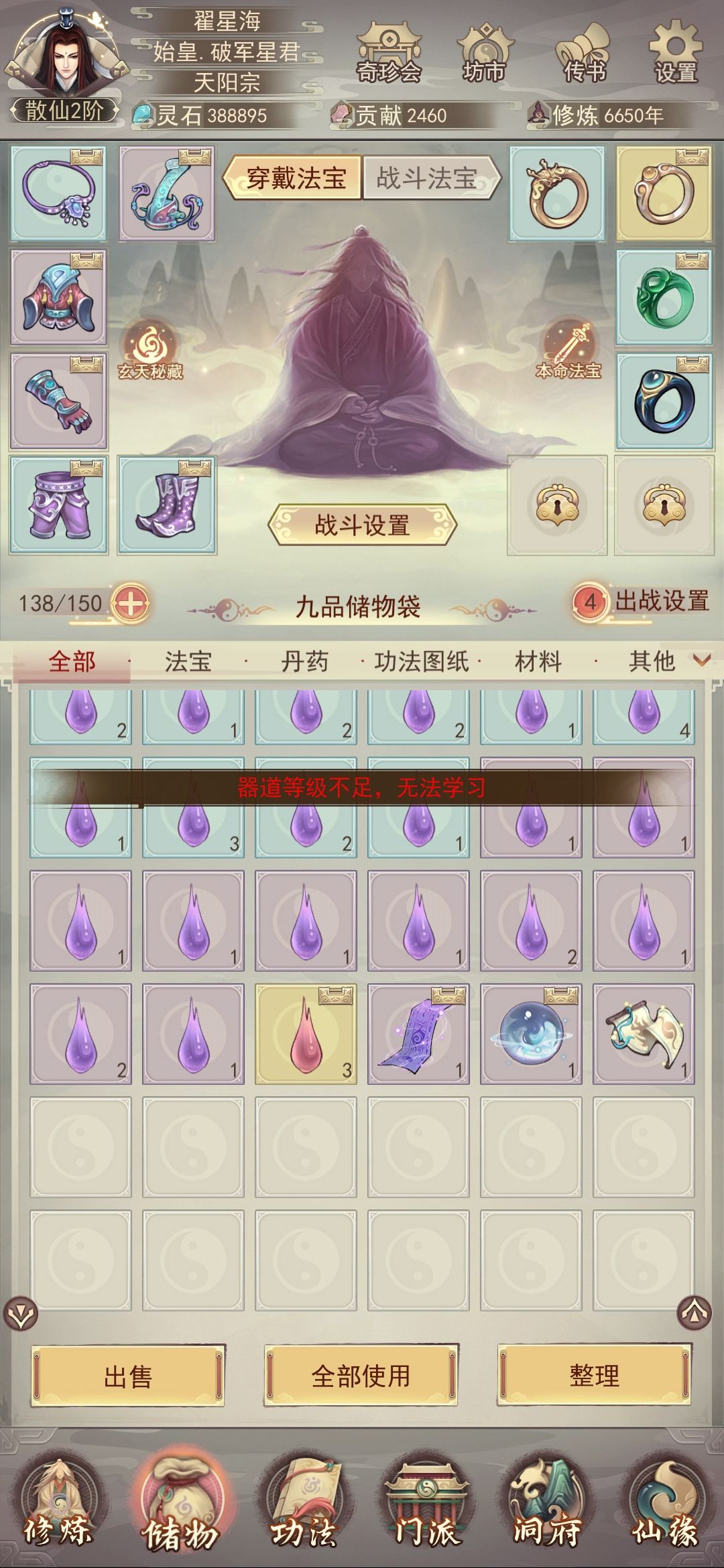 仙三图纸无法学习 4