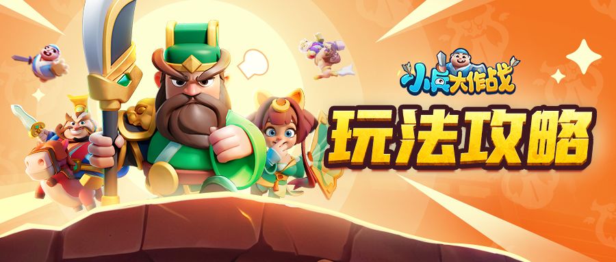 【小兵大攻略】新服7天提升战力技巧上篇（附本周礼包码）截图