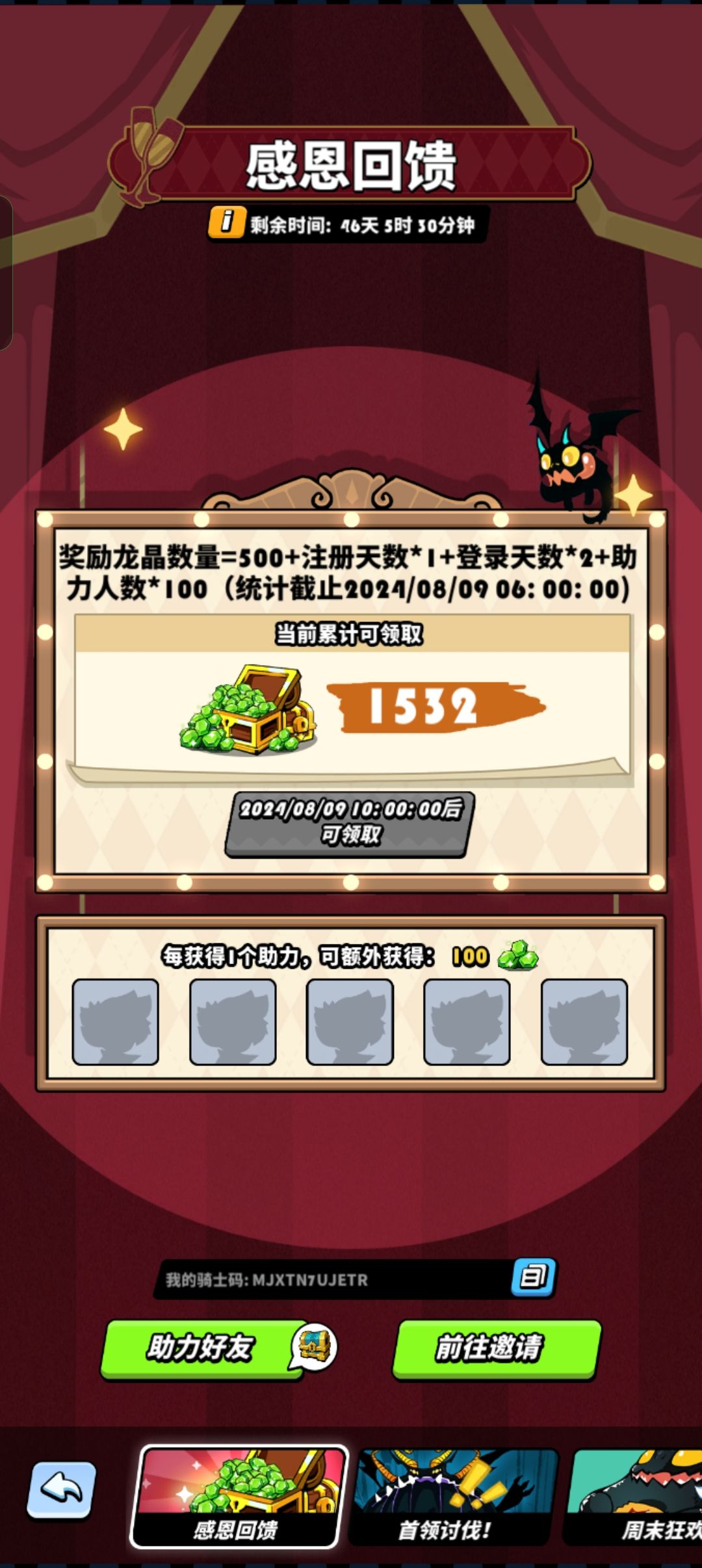邀请码可兑神眷祷石 1