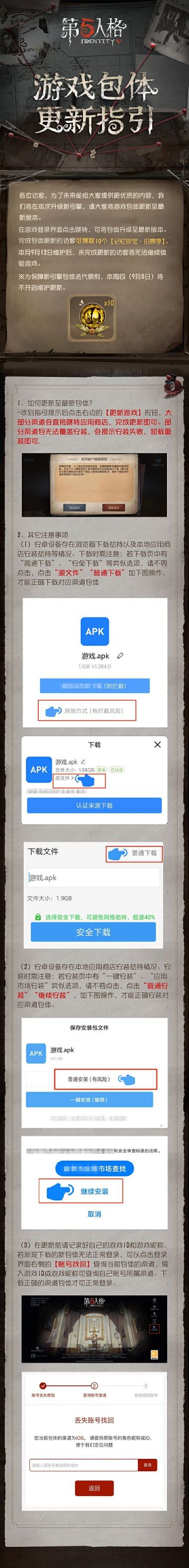 9月12日维护后，新引擎包体将正式上线！届时，访客们将包体更新至最新，并登录游戏即可获得10个【记忆珍宝·旧赛季】的更新福利。（未完成更新的访客将无法继续体验游戏。）
未来基于新引擎，我们也将对部分老角色脸部模型、时装及随身物品的表现效果陆续进行优化。具体优化内容将在后续同步~
详细的游戏包体更新指引可以点击长图了解。
※为保障新引擎包体迭代顺利，本周四（9月5日）将不开启维护更新。