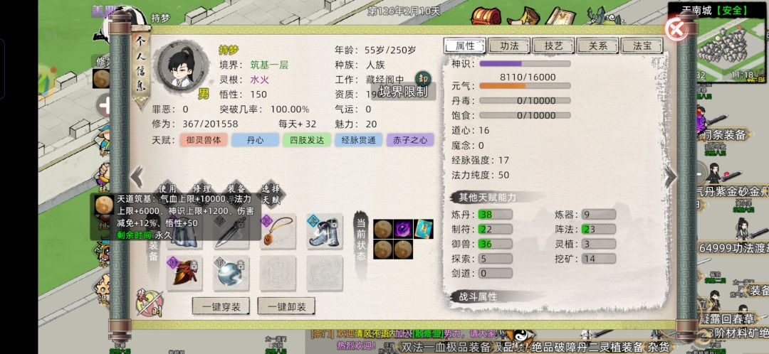 筑基六52总功德稳天道筑基 2