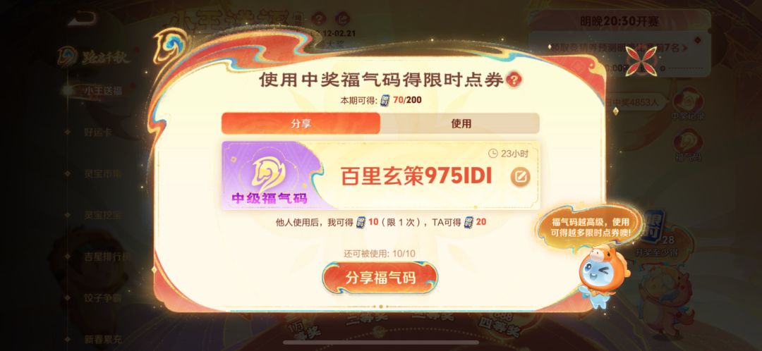 福气码 1