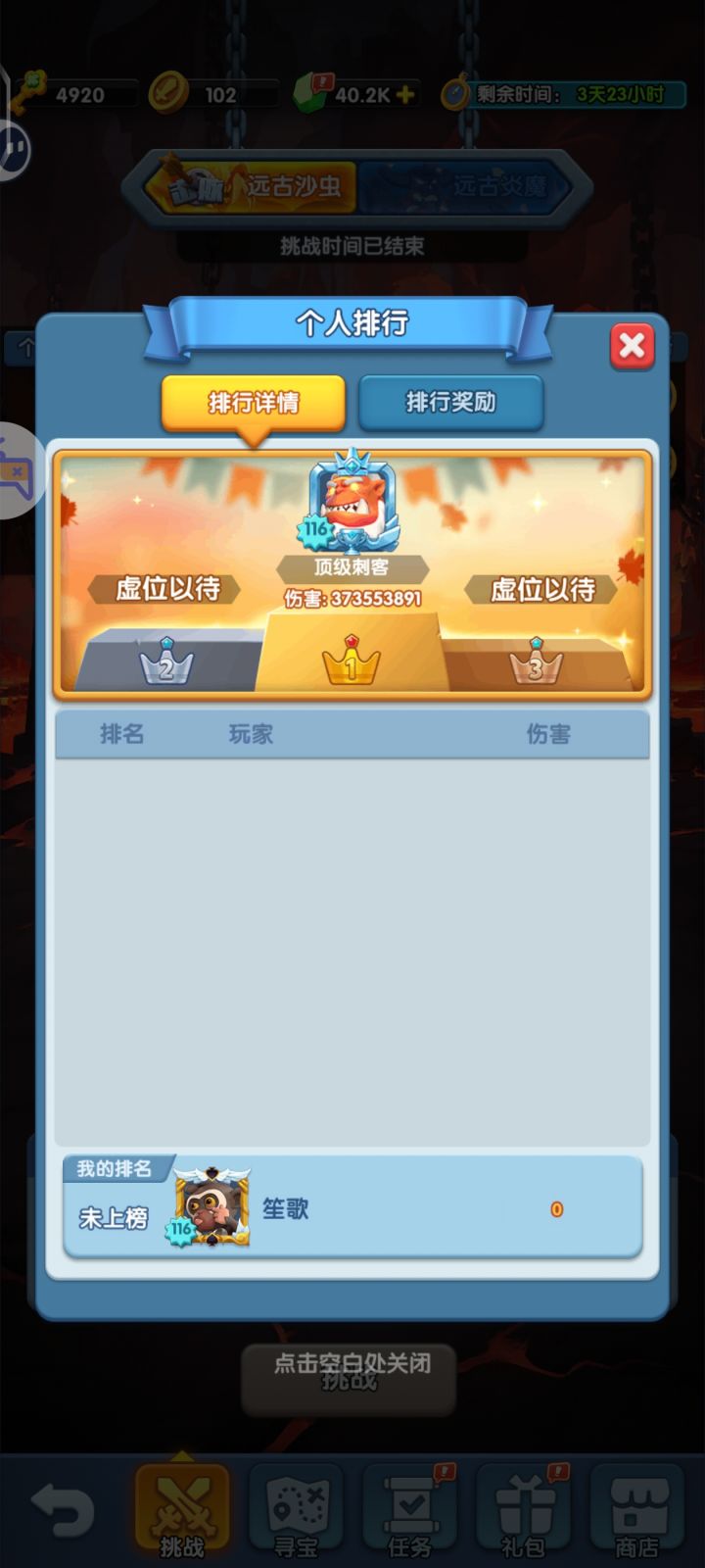 大佬们, 这奖励直接没了截图