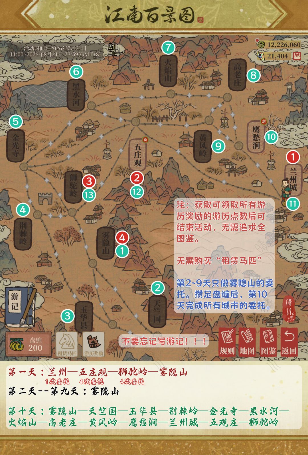 徐霞客游记·玄奘西行 路线规划攻略截图