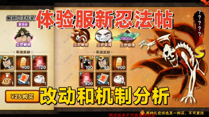 火影手游体验服上线新版忍法帖,各档位奖励和机制分析!截图