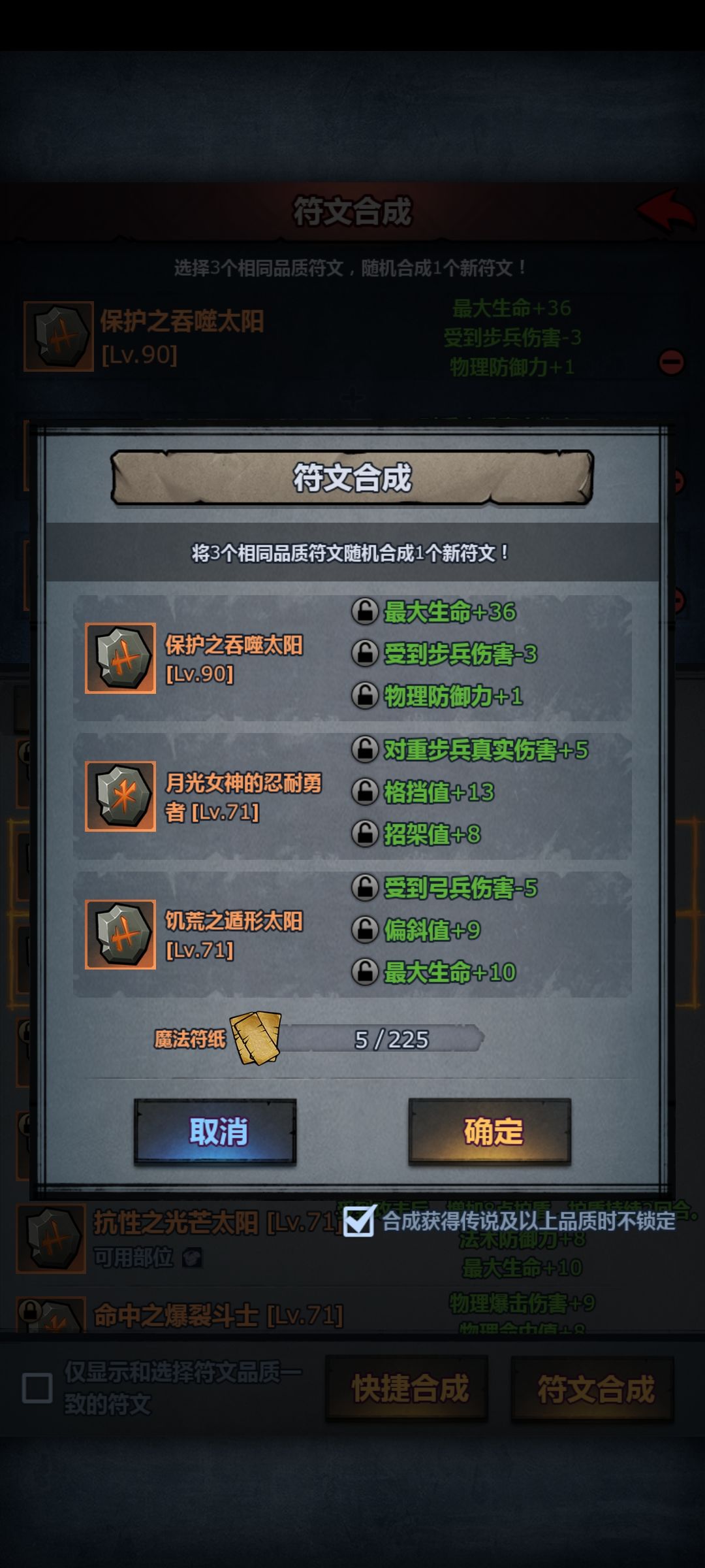 现在符文还可以换底吗 2