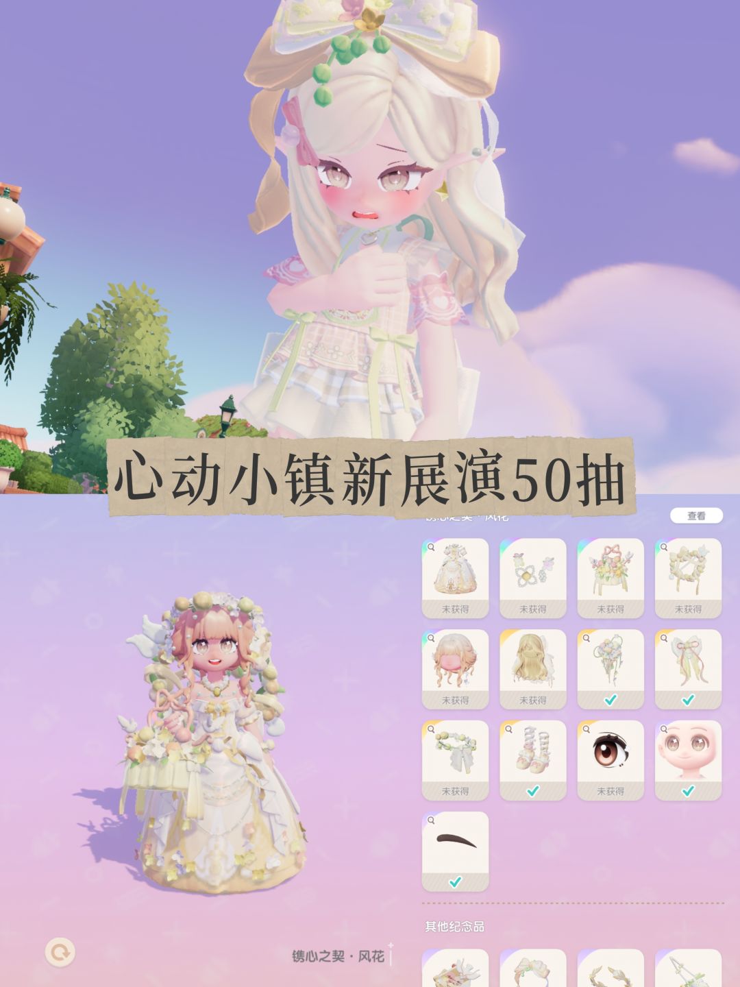 心动小镇新展演50抽试水结果 1