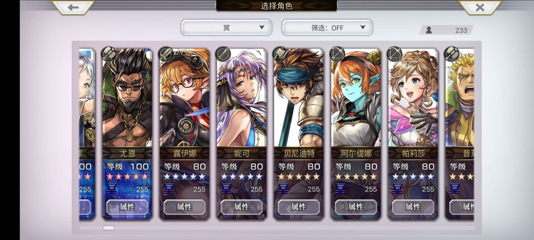 【水】终于4星全255了 5