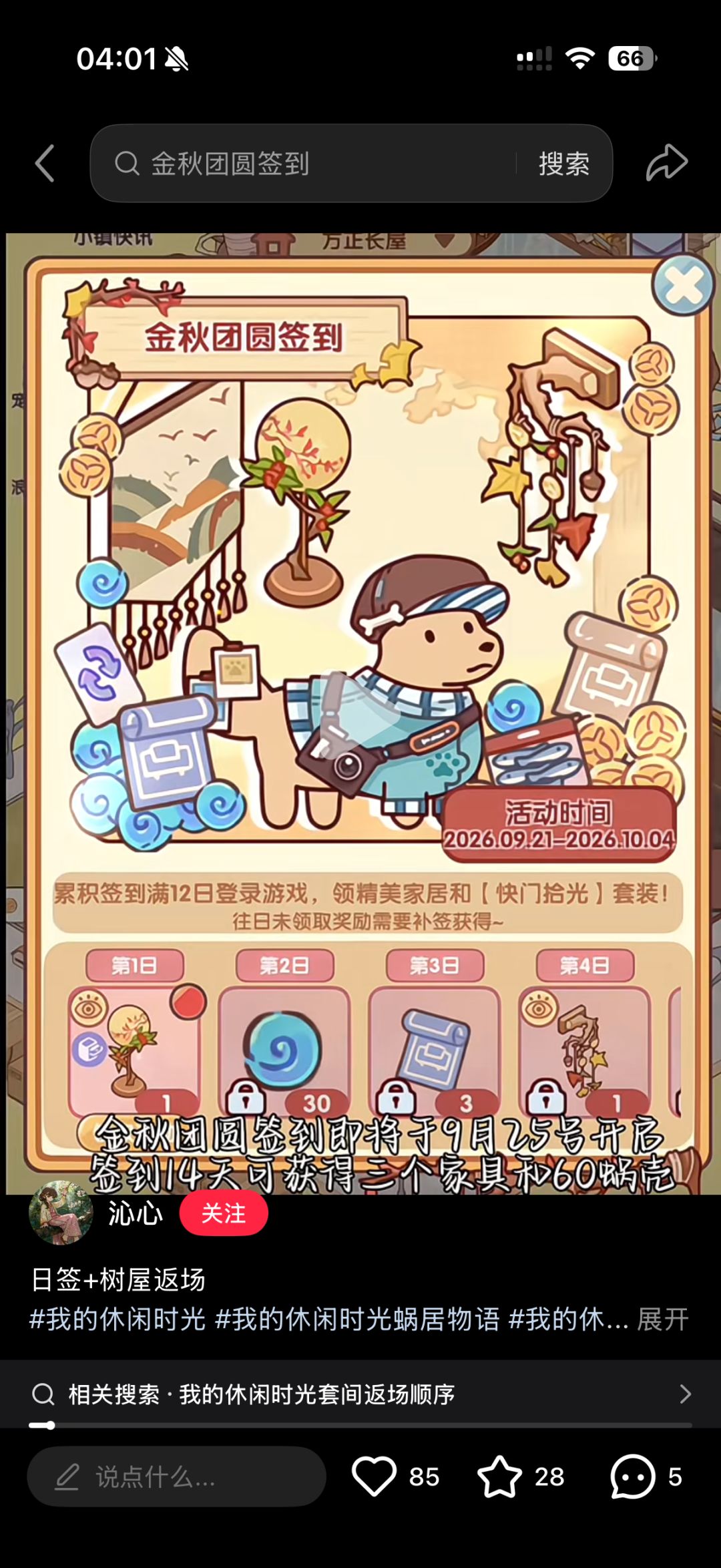 为什么我没有金秋团圆签到啊 3