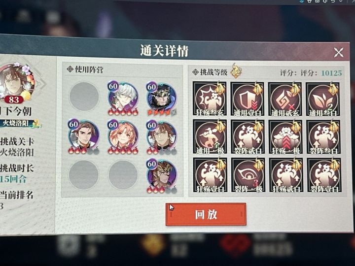 韬略火烧洛阳截图